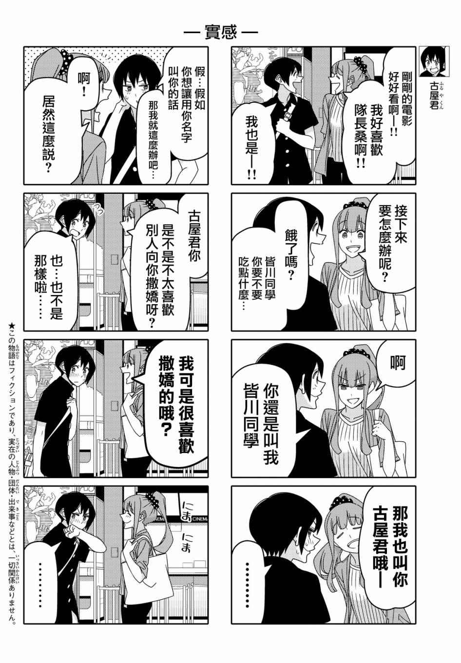 《徒然喜欢你》漫画最新章节第59话免费下拉式在线观看章节第【2】张图片