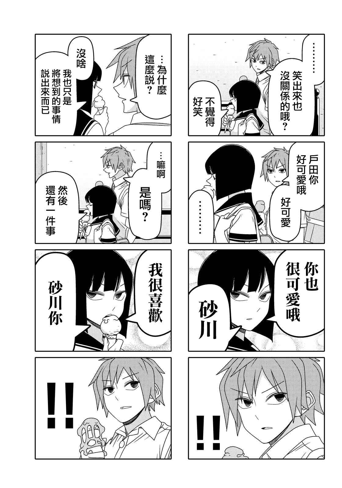 《徒然喜欢你》漫画最新章节第45话免费下拉式在线观看章节第【5】张图片