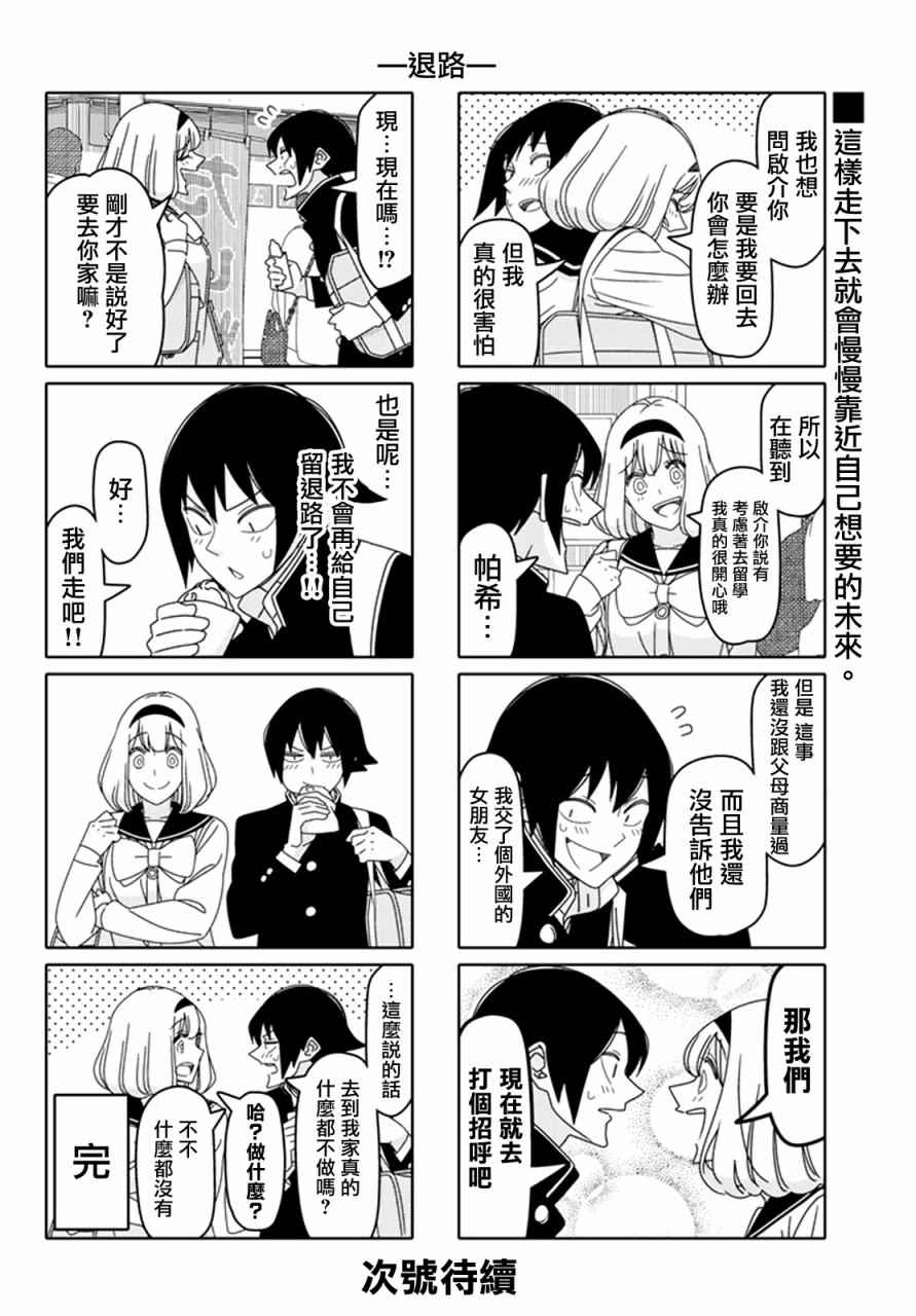 《徒然喜欢你》漫画最新章节第119话免费下拉式在线观看章节第【6】张图片