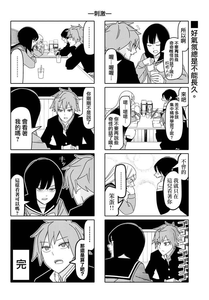 《徒然喜欢你》漫画最新章节第115话免费下拉式在线观看章节第【6】张图片