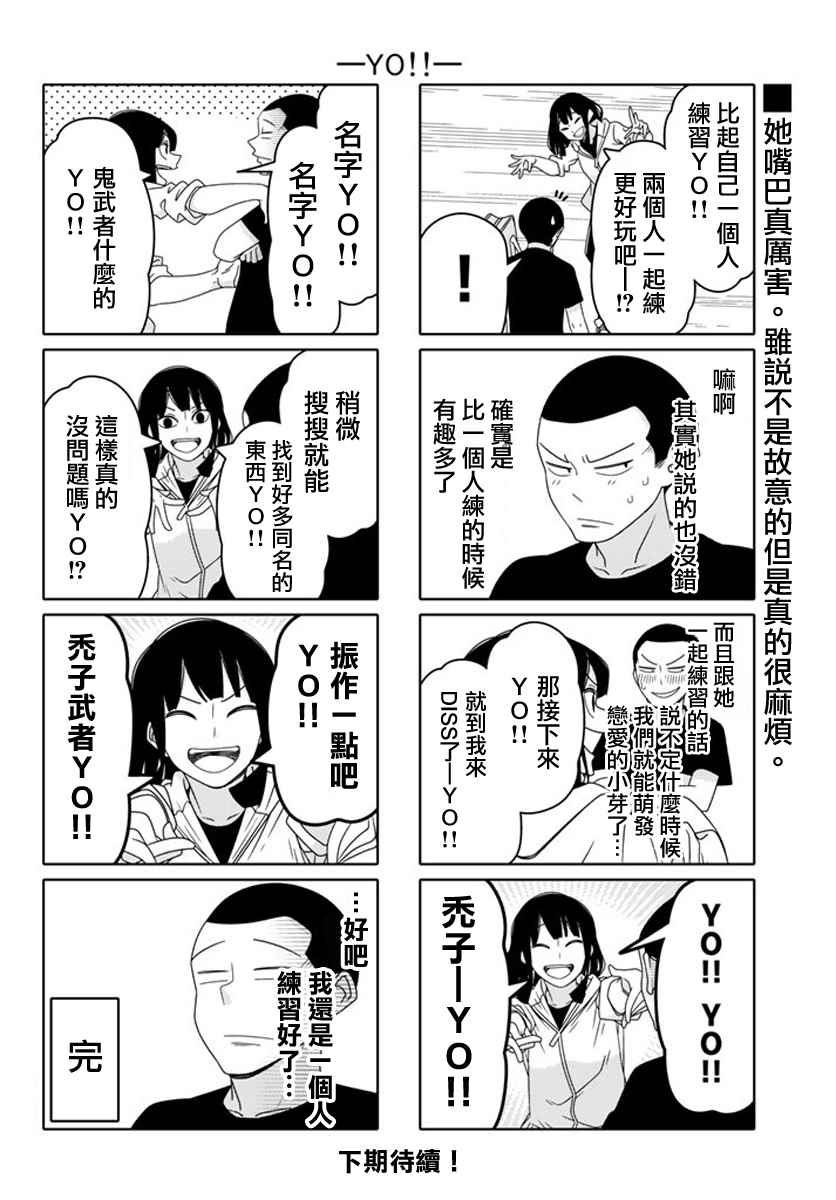 《徒然喜欢你》漫画最新章节第48话免费下拉式在线观看章节第【6】张图片