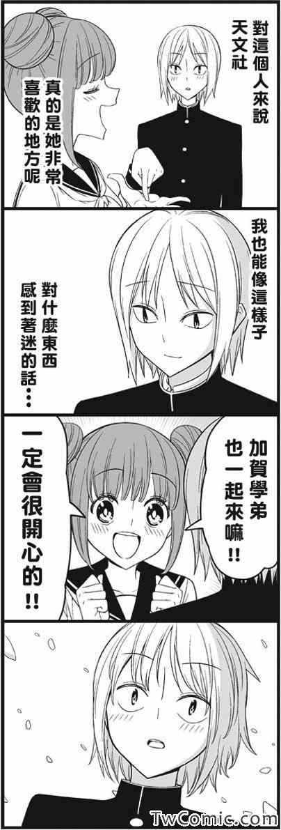 《徒然喜欢你》漫画最新章节春免费下拉式在线观看章节第【12】张图片