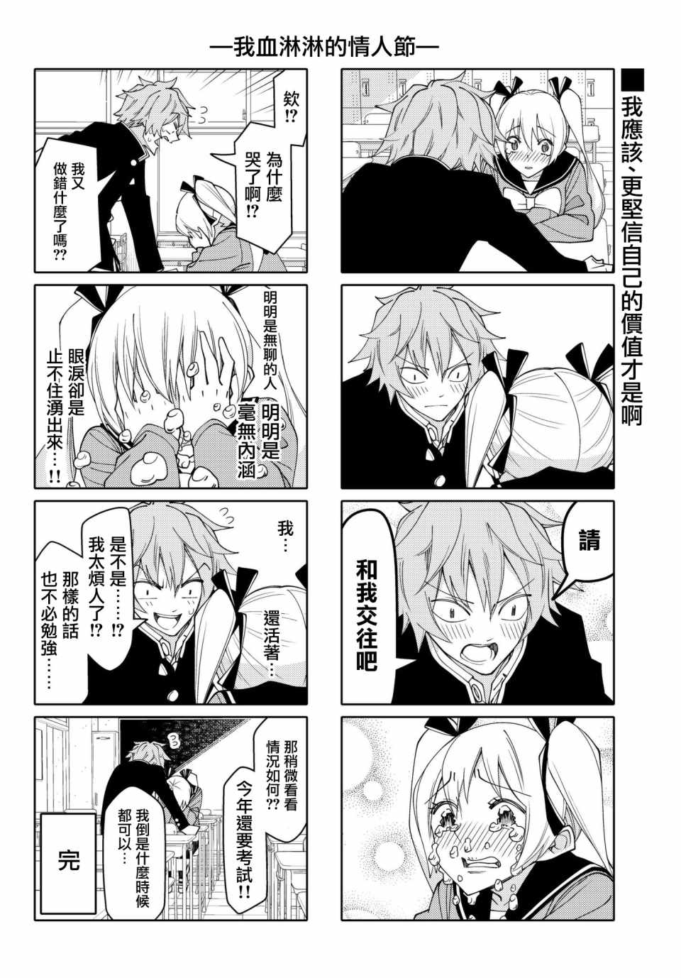 《徒然喜欢你》漫画最新章节第143话免费下拉式在线观看章节第【8】张图片