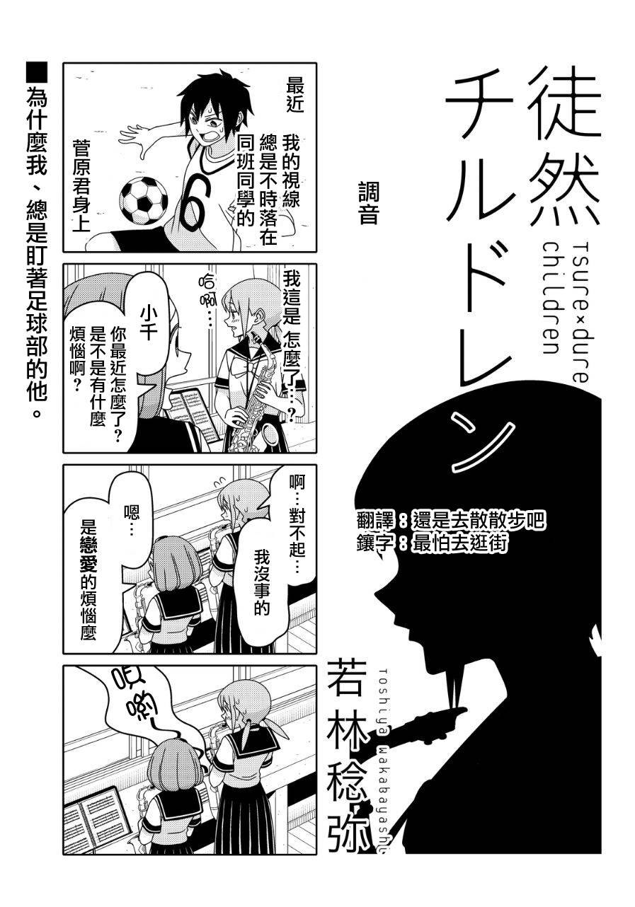 《徒然喜欢你》漫画最新章节第20话免费下拉式在线观看章节第【1】张图片