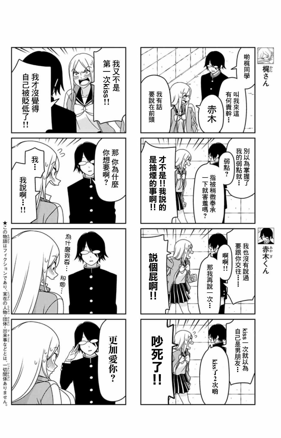 《徒然喜欢你》漫画最新章节恋爱四格连载版 002免费下拉式在线观看章节第【2】张图片