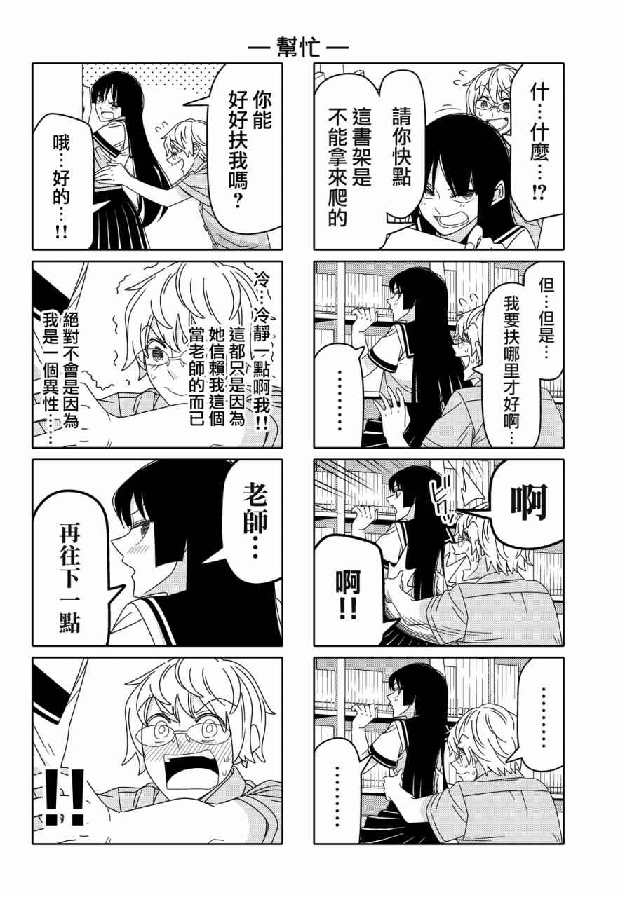 《徒然喜欢你》漫画最新章节第52话免费下拉式在线观看章节第【4】张图片