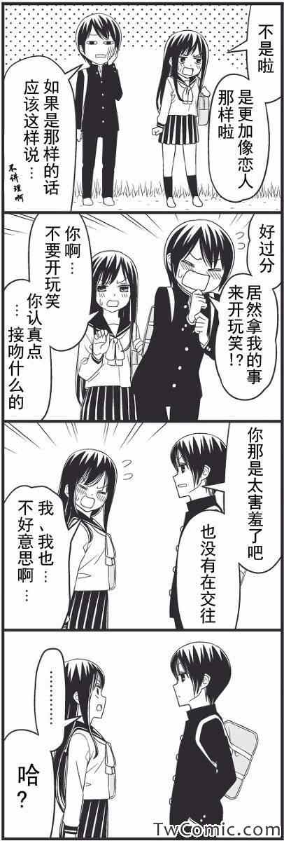 《徒然喜欢你》漫画最新章节最近距离的恋爱免费下拉式在线观看章节第【6】张图片