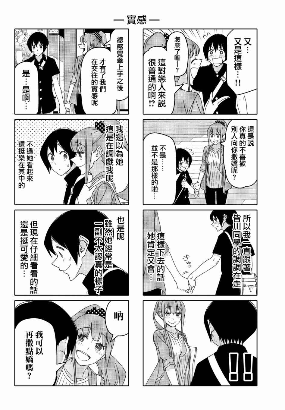 《徒然喜欢你》漫画最新章节第59话免费下拉式在线观看章节第【4】张图片