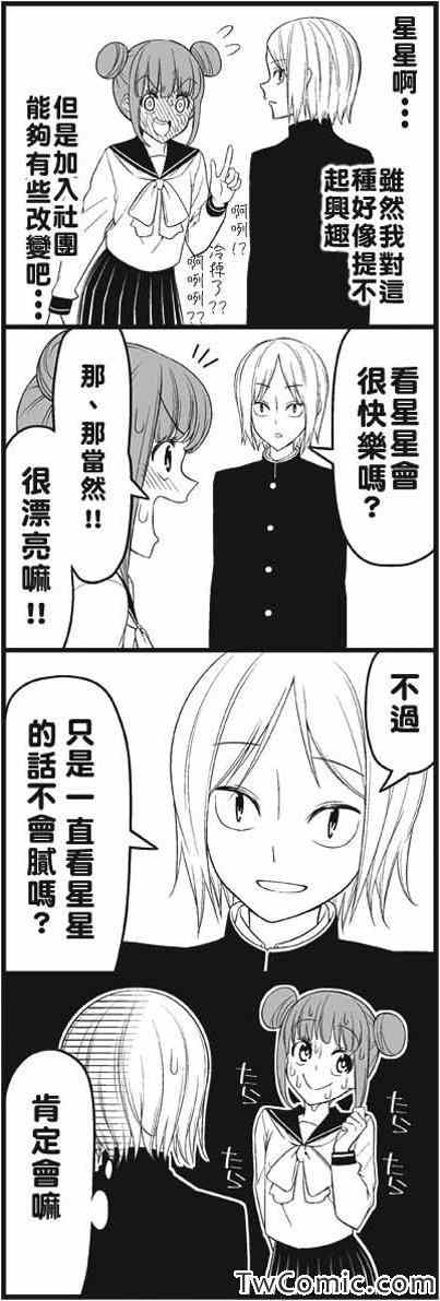《徒然喜欢你》漫画最新章节春免费下拉式在线观看章节第【4】张图片