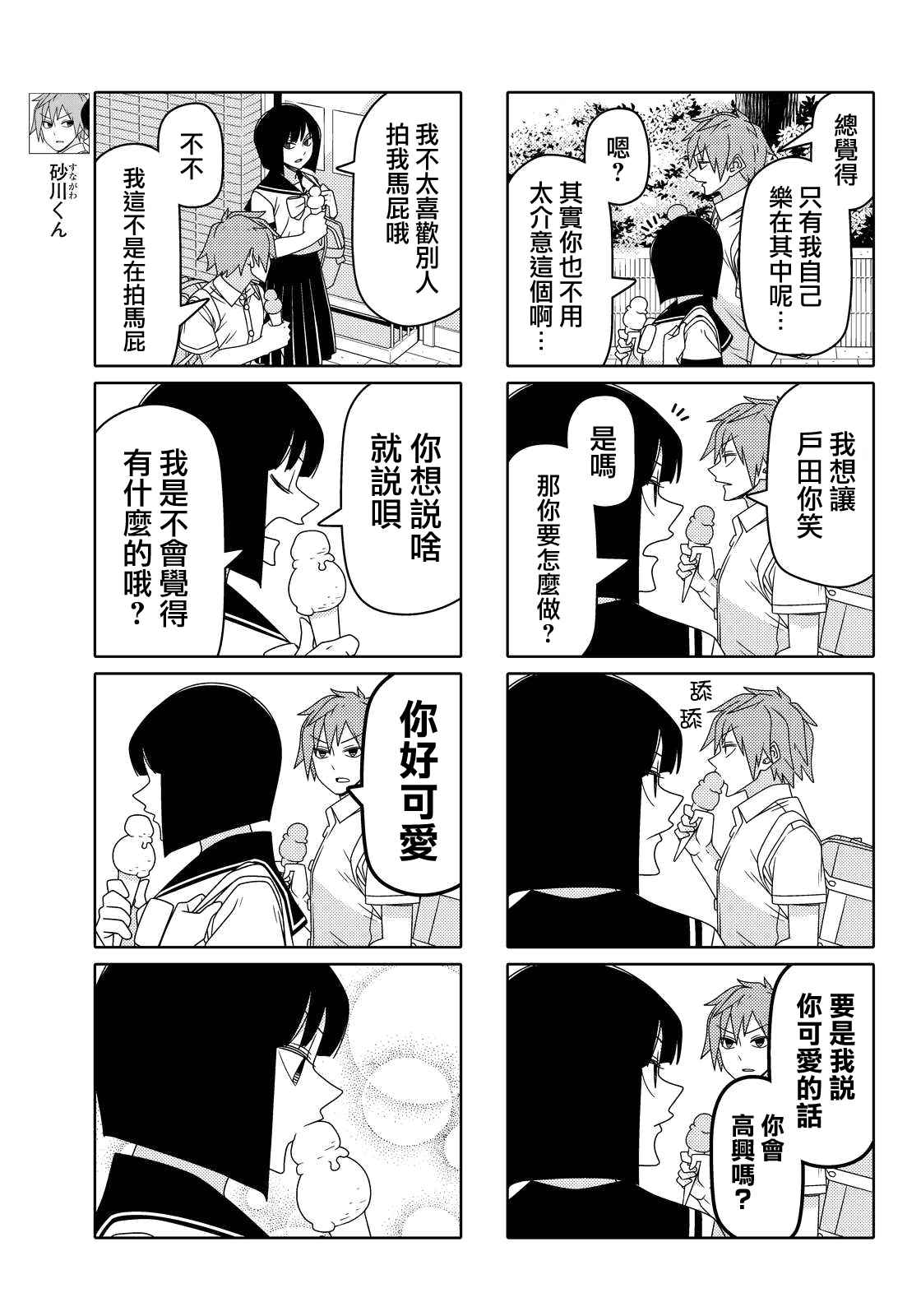 《徒然喜欢你》漫画最新章节第45话免费下拉式在线观看章节第【3】张图片