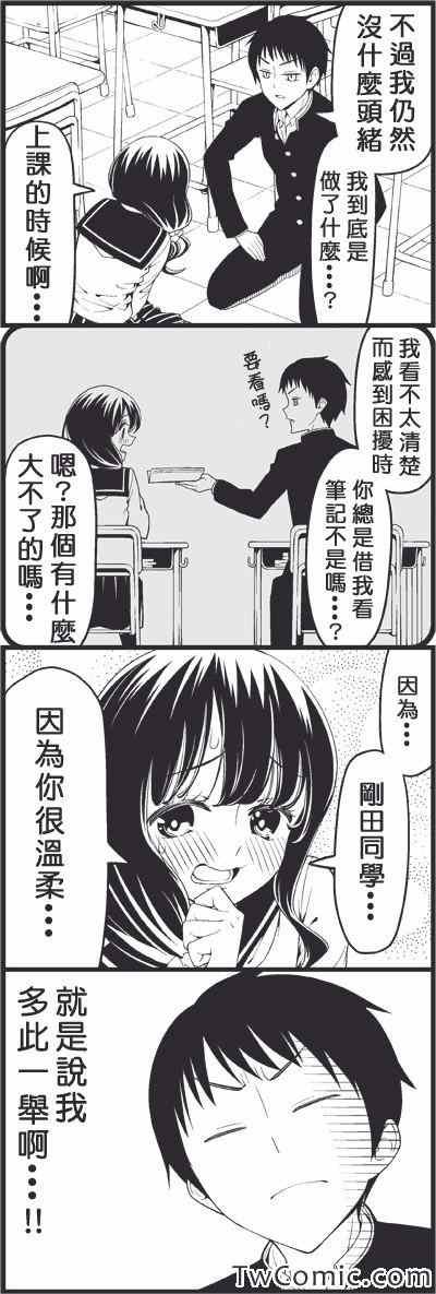 《徒然喜欢你》漫画最新章节contact免费下拉式在线观看章节第【7】张图片