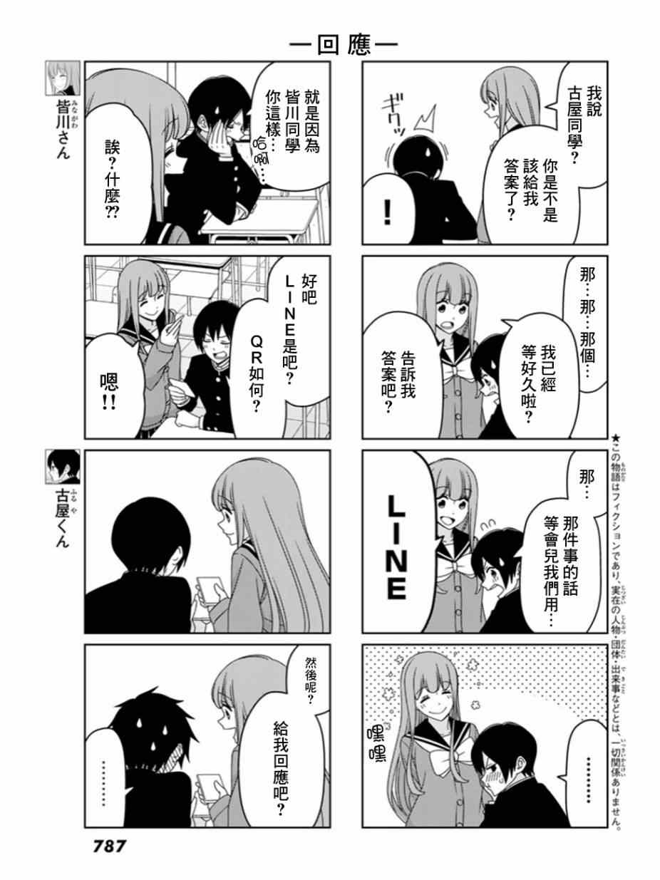 《徒然喜欢你》漫画最新章节第3话免费下拉式在线观看章节第【7】张图片
