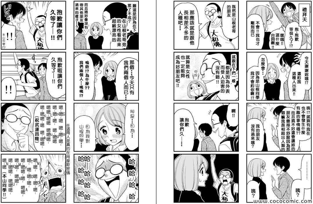《徒然喜欢你》漫画最新章节某几篇的后续(爱情喜剧_闪耀的你_警报、独裁_我们都不需要女人)免费下拉式在线观看章节第【4】张图片