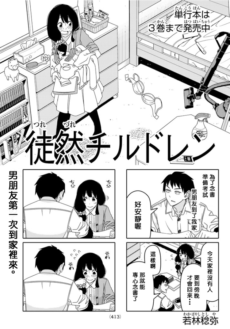 《徒然喜欢你》漫画最新章节第32话免费下拉式在线观看章节第【1】张图片