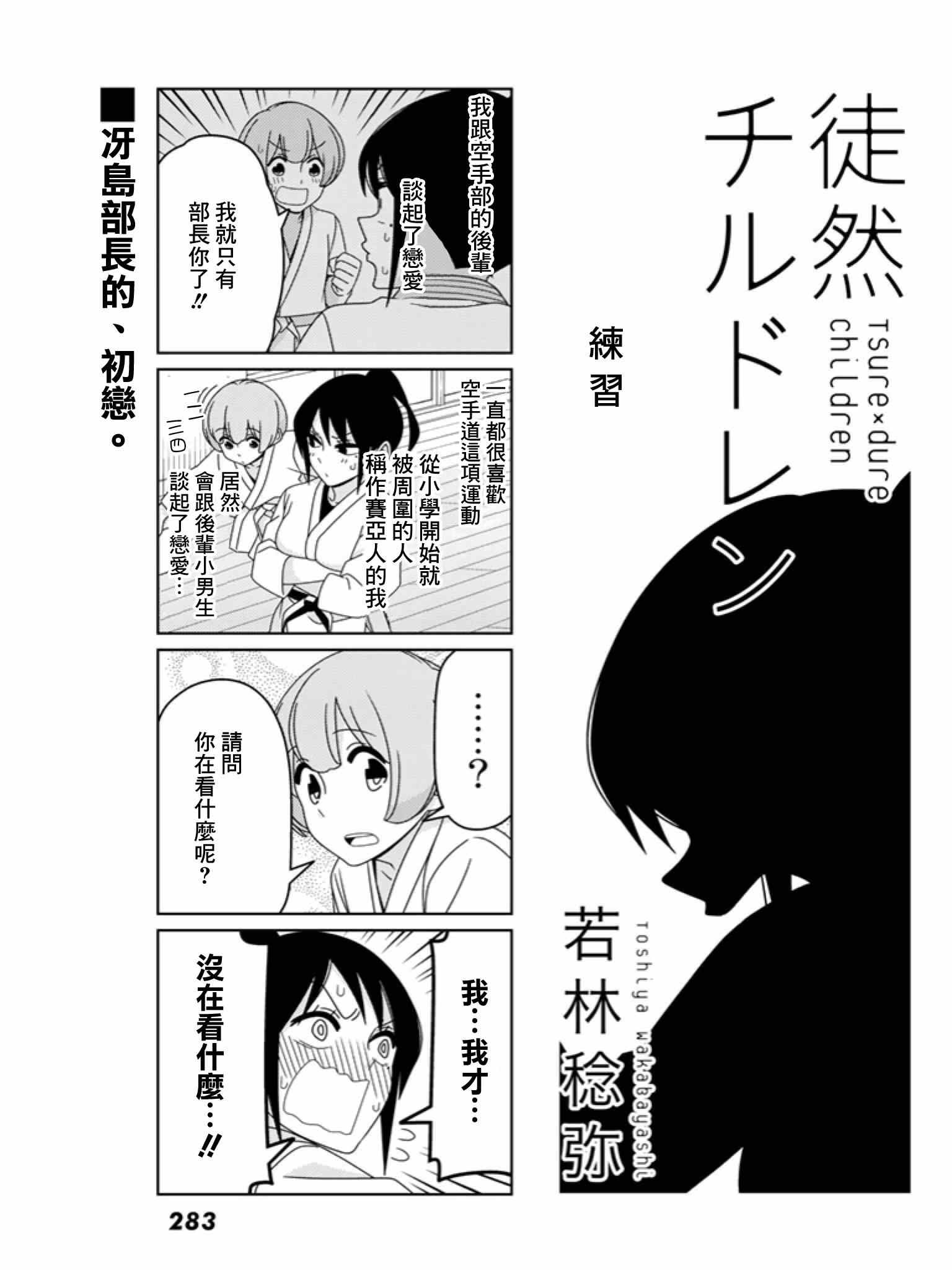 《徒然喜欢你》漫画最新章节第5话免费下拉式在线观看章节第【7】张图片