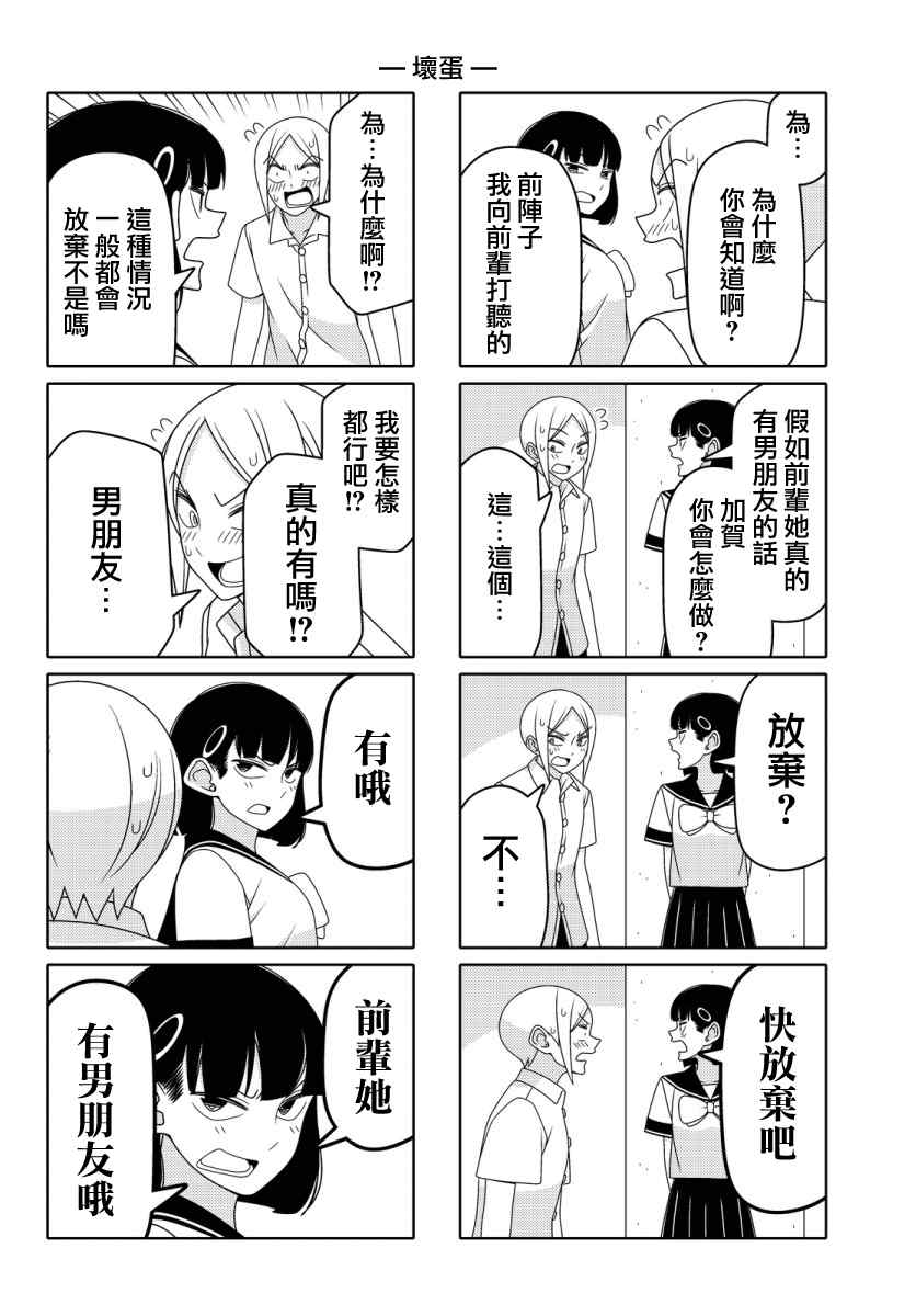 《徒然喜欢你》漫画最新章节第28话免费下拉式在线观看章节第【4】张图片