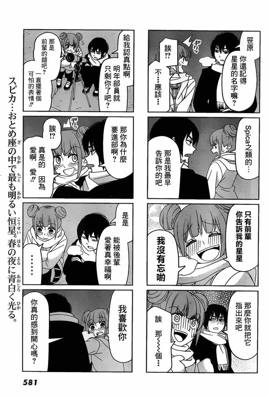 《徒然喜欢你》漫画最新章节最近距离的恋爱重画版 和 SPICA重画版免费下拉式在线观看章节第【7】张图片