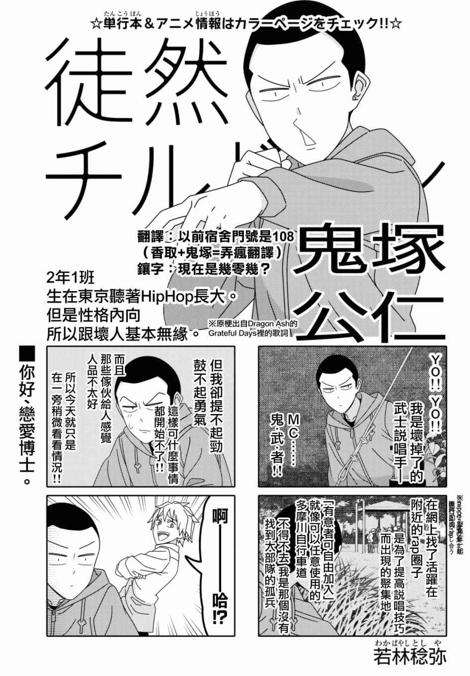 《徒然喜欢你》漫画最新章节第108话免费下拉式在线观看章节第【1】张图片