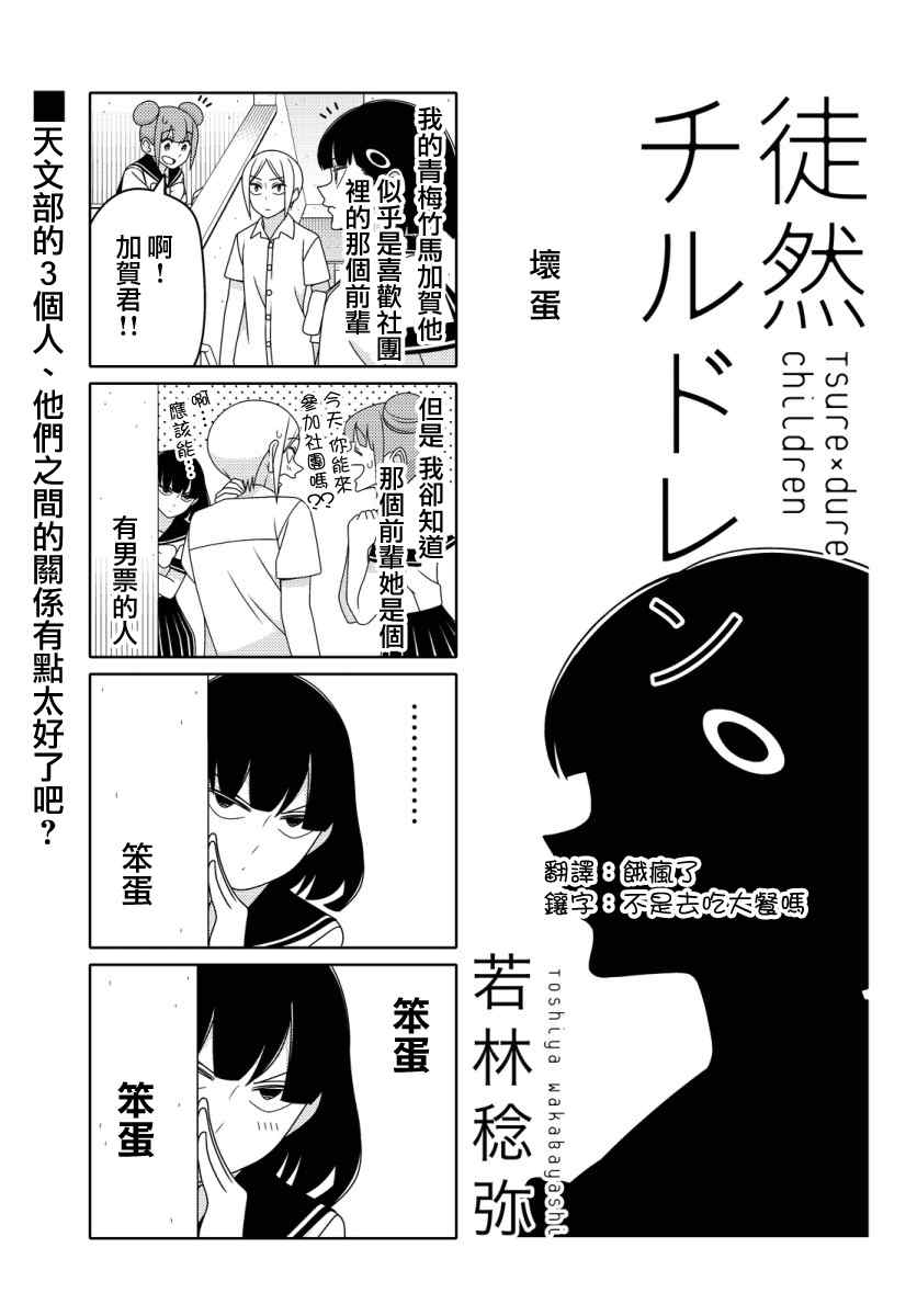 《徒然喜欢你》漫画最新章节第28话免费下拉式在线观看章节第【1】张图片