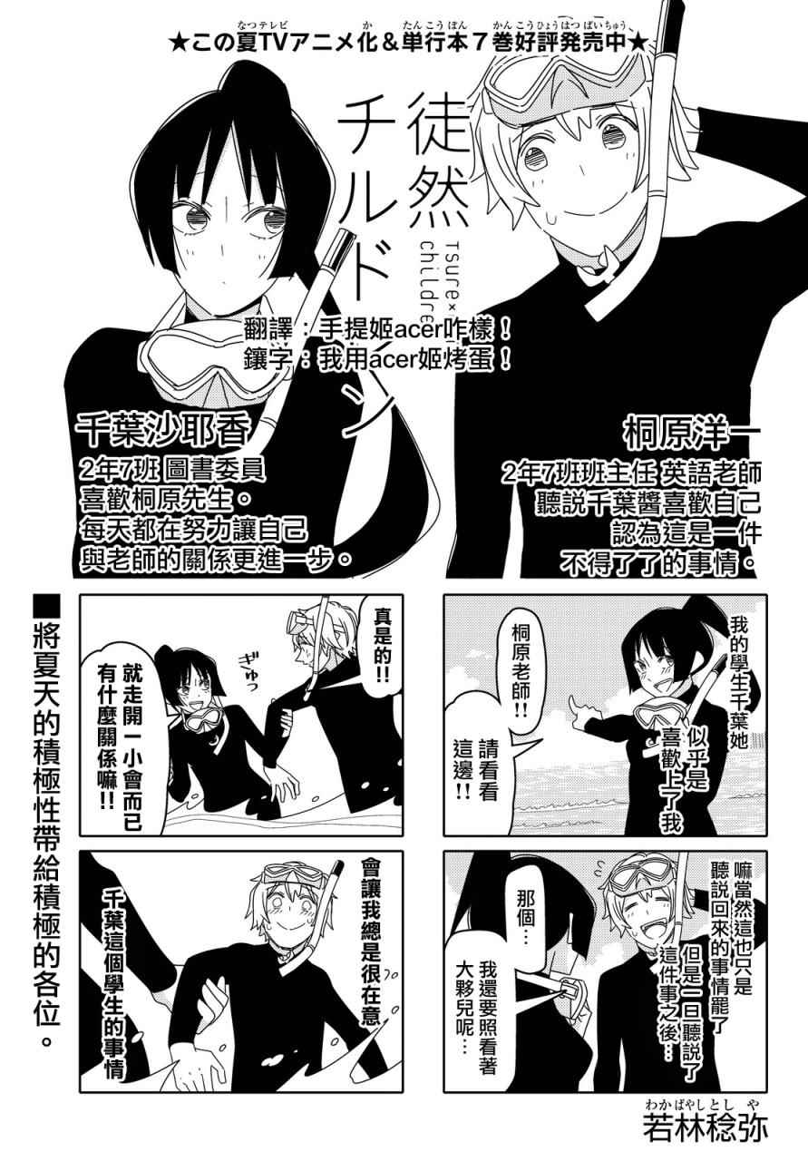 《徒然喜欢你》漫画最新章节第99话免费下拉式在线观看章节第【1】张图片