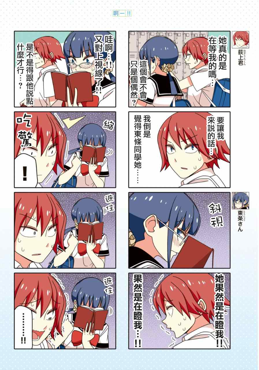 《徒然喜欢你》漫画最新章节第17话免费下拉式在线观看章节第【2】张图片