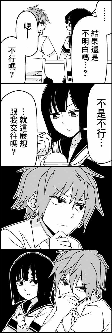 《徒然喜欢你》漫画最新章节淡漠免费下拉式在线观看章节第【7】张图片