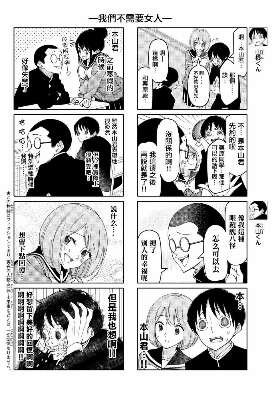 《徒然喜欢你》漫画最新章节第142话免费下拉式在线观看章节第【2】张图片