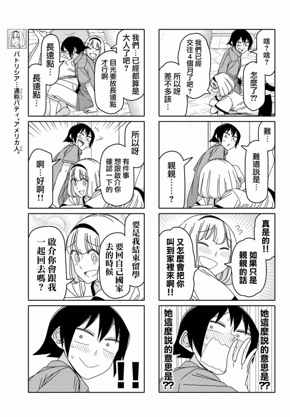 《徒然喜欢你》漫画最新章节第64话免费下拉式在线观看章节第【3】张图片