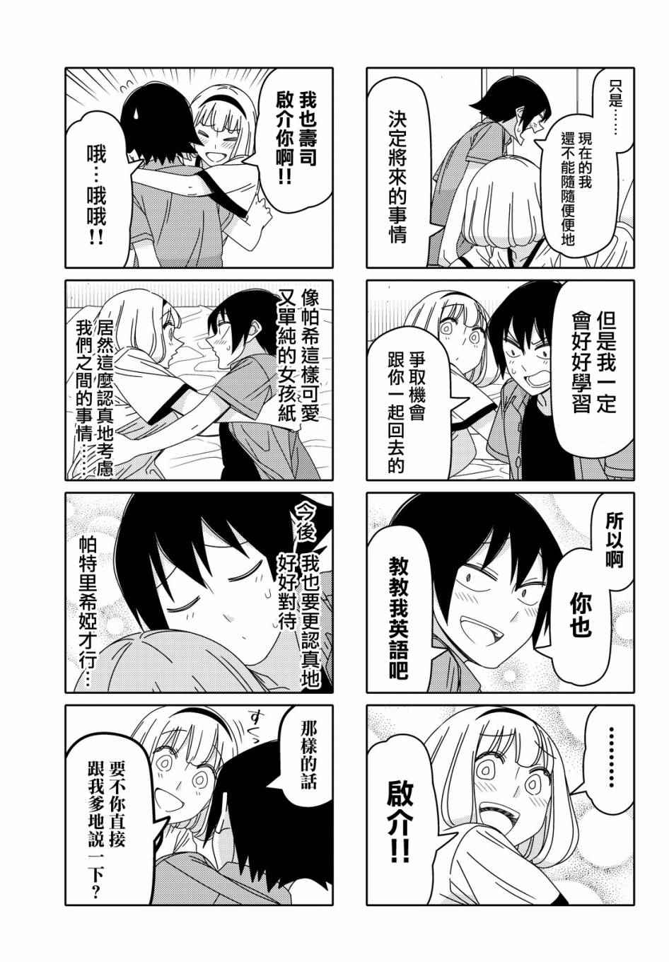 《徒然喜欢你》漫画最新章节第64话免费下拉式在线观看章节第【5】张图片