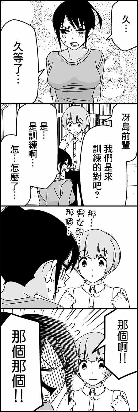 《徒然喜欢你》漫画最新章节恋爱四格小剧场 练习免费下拉式在线观看章节第【5】张图片