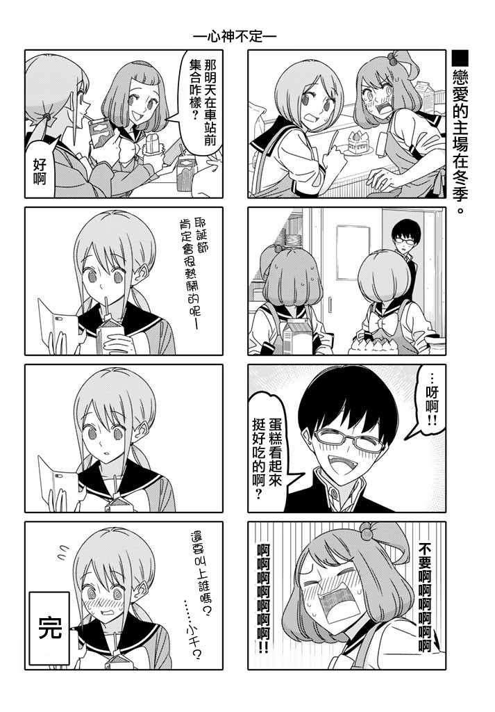 《徒然喜欢你》漫画最新章节第127话免费下拉式在线观看章节第【6】张图片