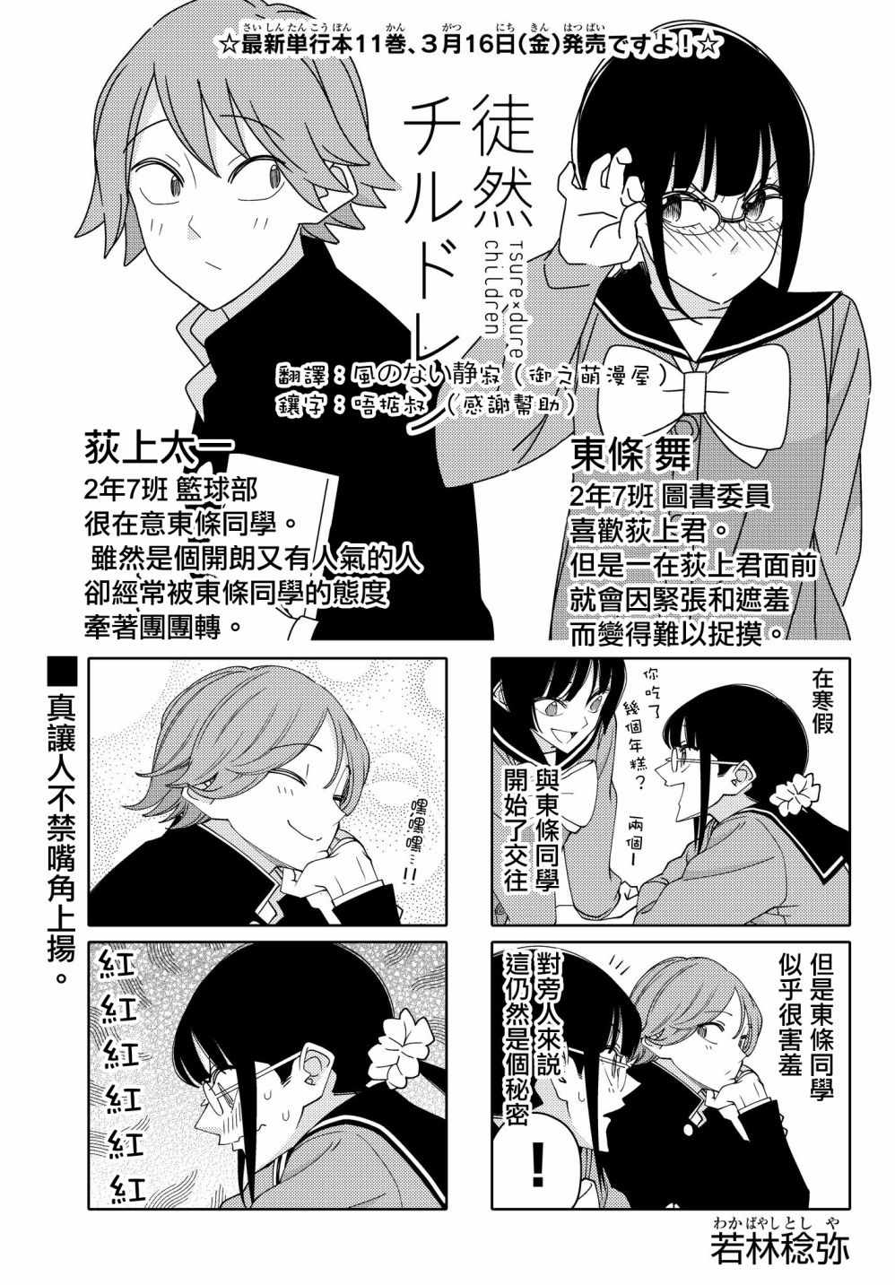 《徒然喜欢你》漫画最新章节第138话免费下拉式在线观看章节第【1】张图片