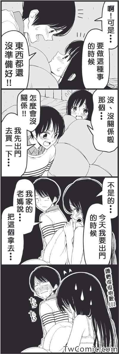 《徒然喜欢你》漫画最新章节爱情喜剧免费下拉式在线观看章节第【10】张图片