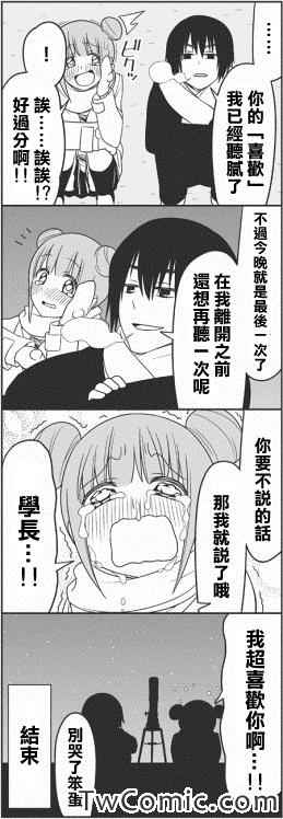 《徒然喜欢你》漫画最新章节SPICA免费下拉式在线观看章节第【10】张图片