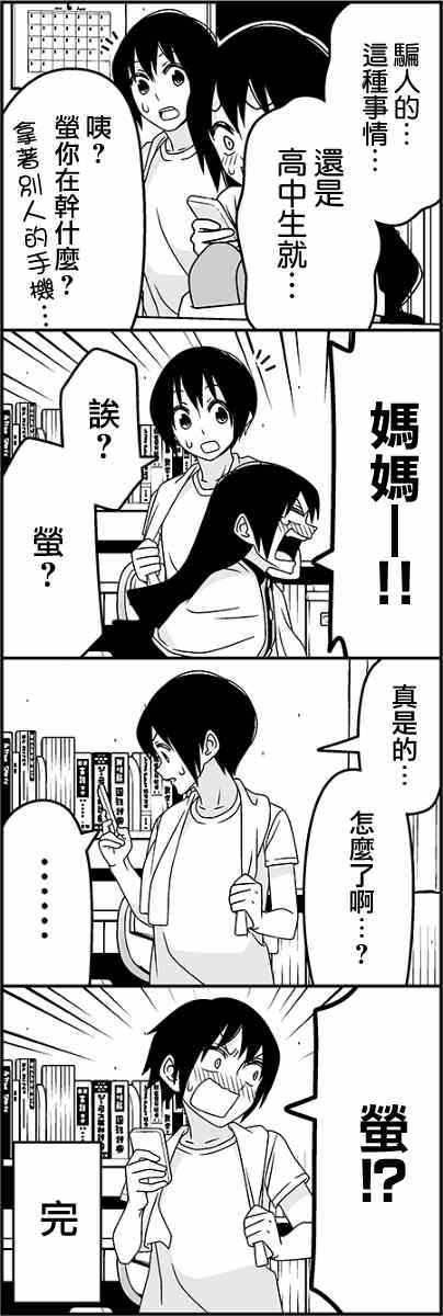 《徒然喜欢你》漫画最新章节恋爱四格小剧场 陷阱免费下拉式在线观看章节第【12】张图片