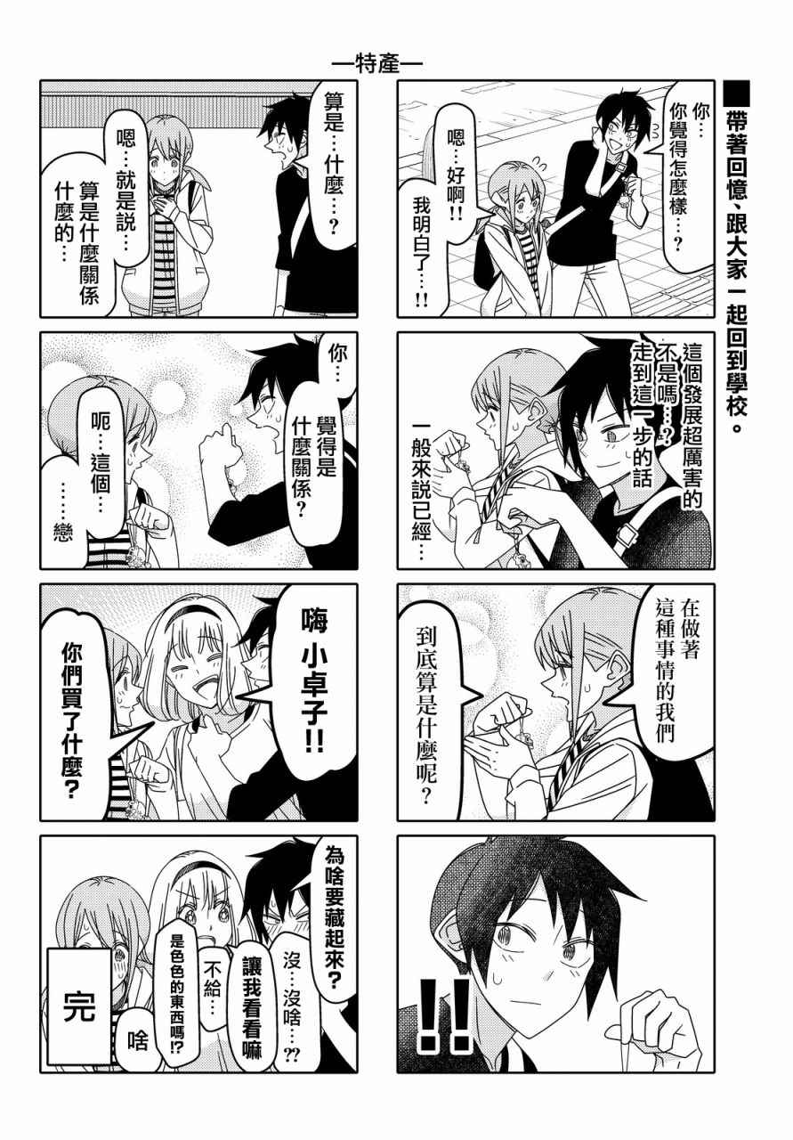 《徒然喜欢你》漫画最新章节第102话免费下拉式在线观看章节第【8】张图片