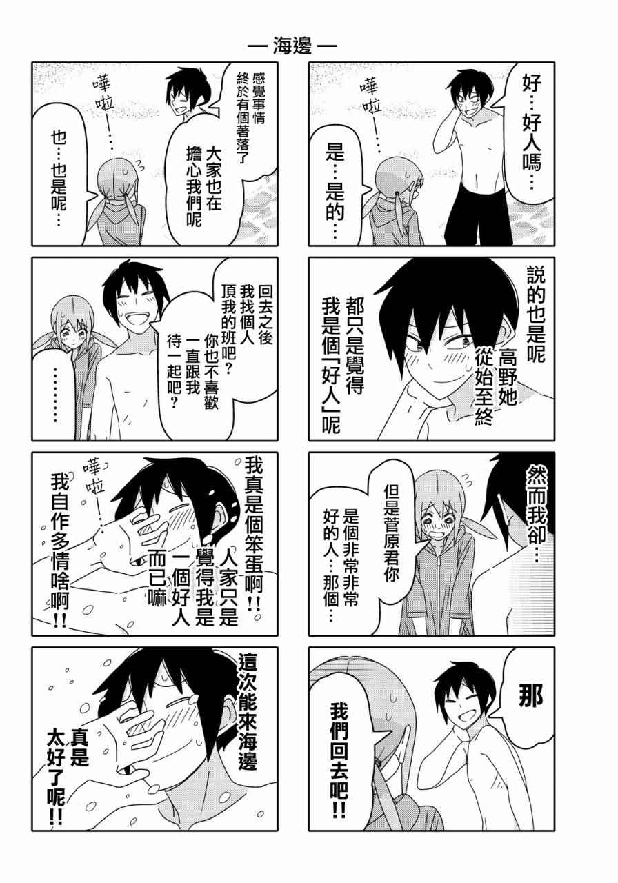 《徒然喜欢你》漫画最新章节第56话免费下拉式在线观看章节第【4】张图片