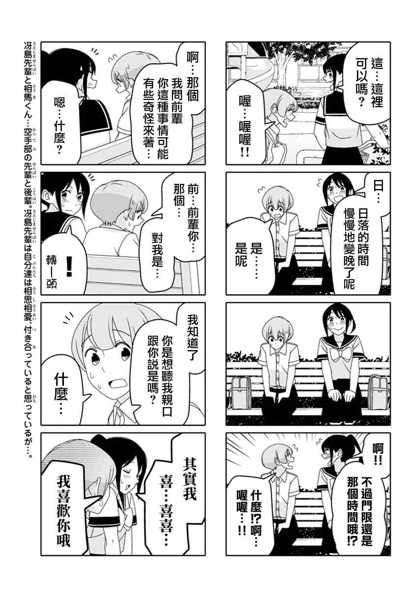 《徒然喜欢你》漫画最新章节第35话免费下拉式在线观看章节第【3】张图片