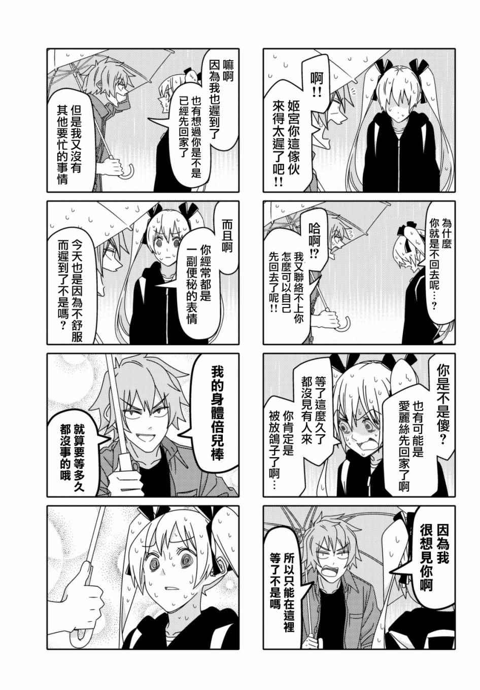 《徒然喜欢你》漫画最新章节第110话免费下拉式在线观看章节第【7】张图片