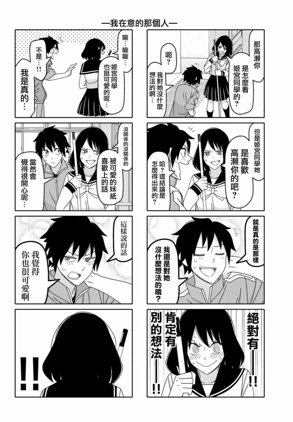 《徒然喜欢你》漫画最新章节第109话免费下拉式在线观看章节第【4】张图片
