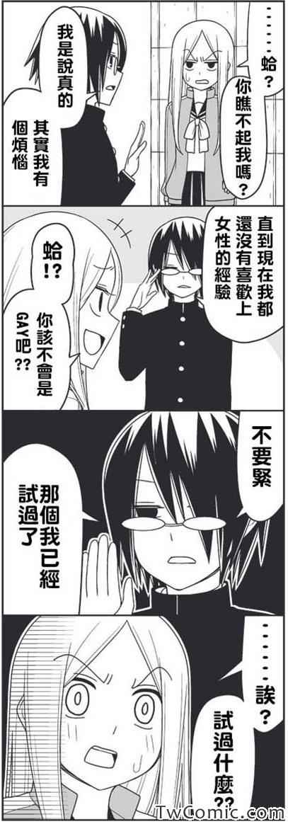 《徒然喜欢你》漫画最新章节学生会长的烦恼免费下拉式在线观看章节第【3】张图片