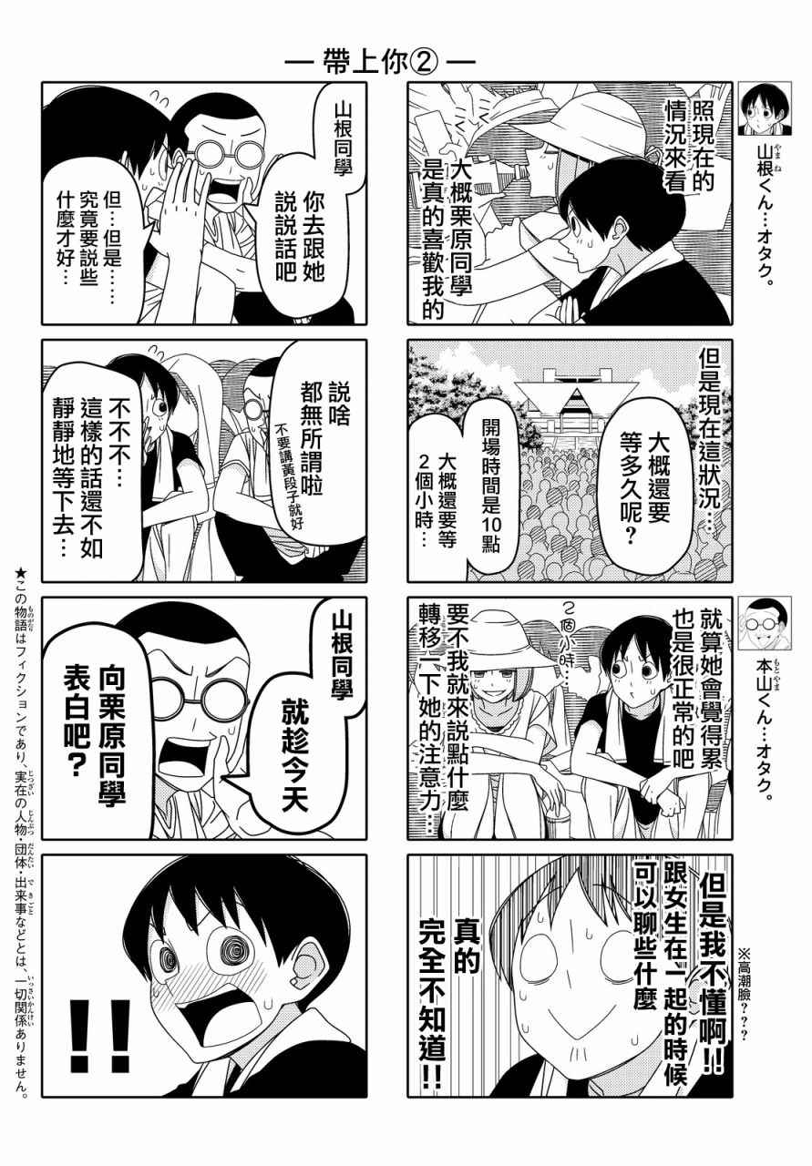 《徒然喜欢你》漫画最新章节第61话免费下拉式在线观看章节第【2】张图片