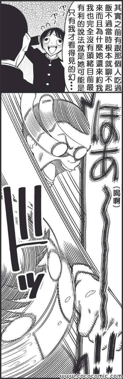 《徒然喜欢你》漫画最新章节我们都不需要女人免费下拉式在线观看章节第【11】张图片