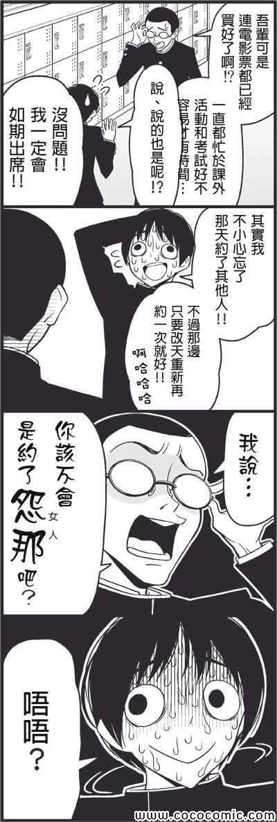 《徒然喜欢你》漫画最新章节我们都不需要女人免费下拉式在线观看章节第【5】张图片