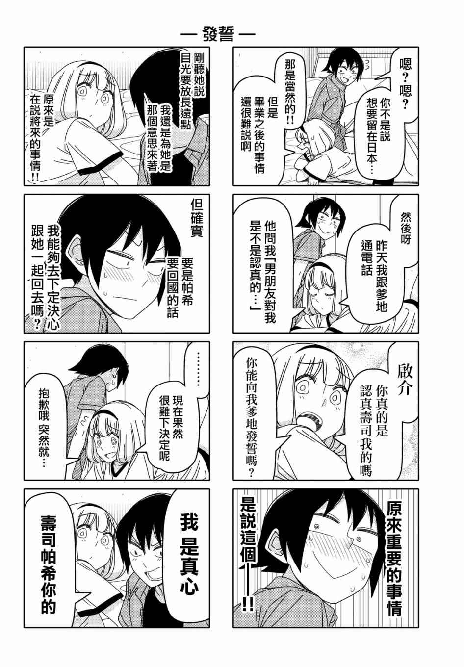 《徒然喜欢你》漫画最新章节第64话免费下拉式在线观看章节第【4】张图片