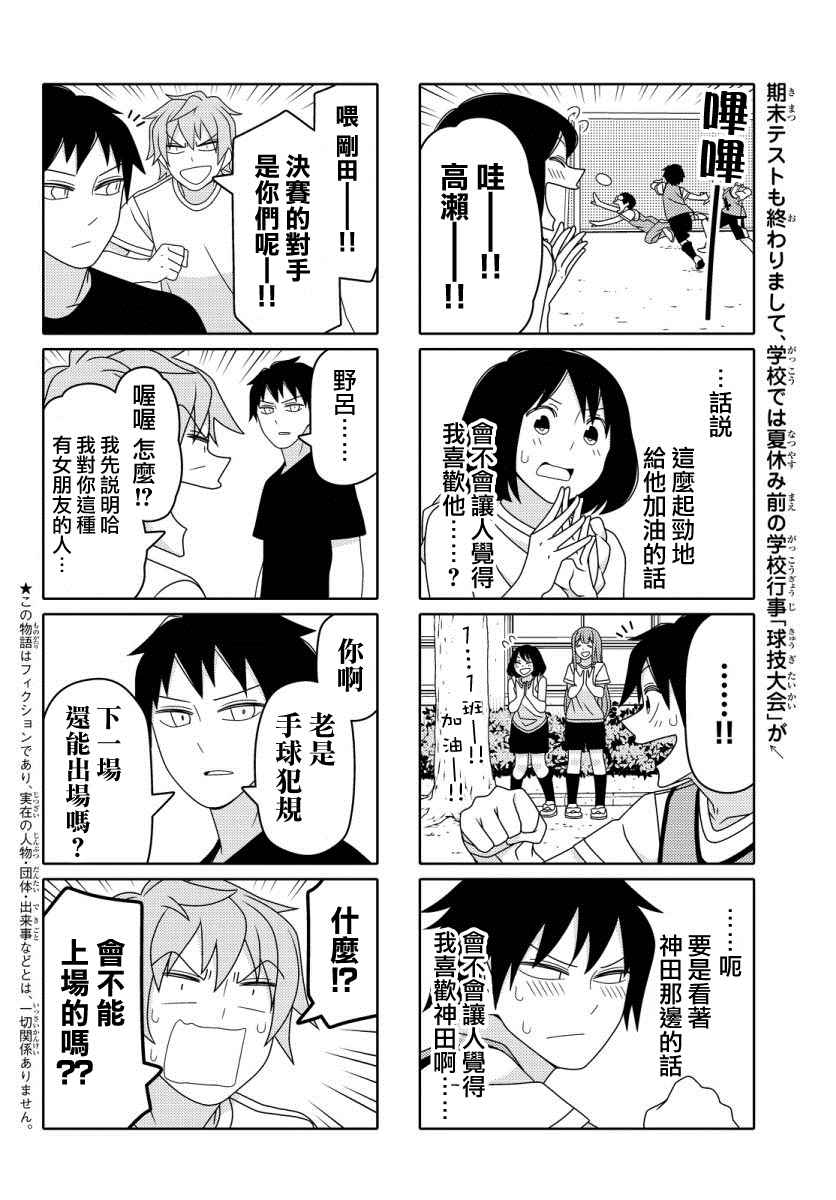 《徒然喜欢你》漫画最新章节第36话免费下拉式在线观看章节第【2】张图片