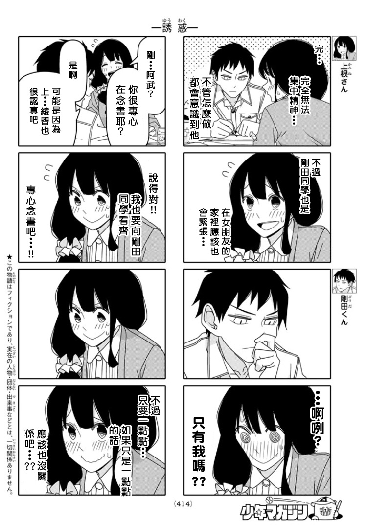 《徒然喜欢你》漫画最新章节第32话免费下拉式在线观看章节第【2】张图片