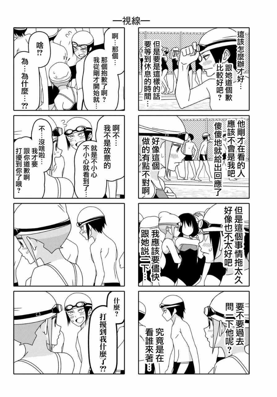 《徒然喜欢你》漫画最新章节第13话免费下拉式在线观看章节第【4】张图片