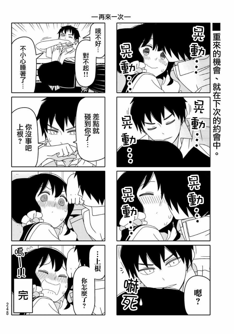 《徒然喜欢你》漫画最新章节第17话免费下拉式在线观看章节第【12】张图片