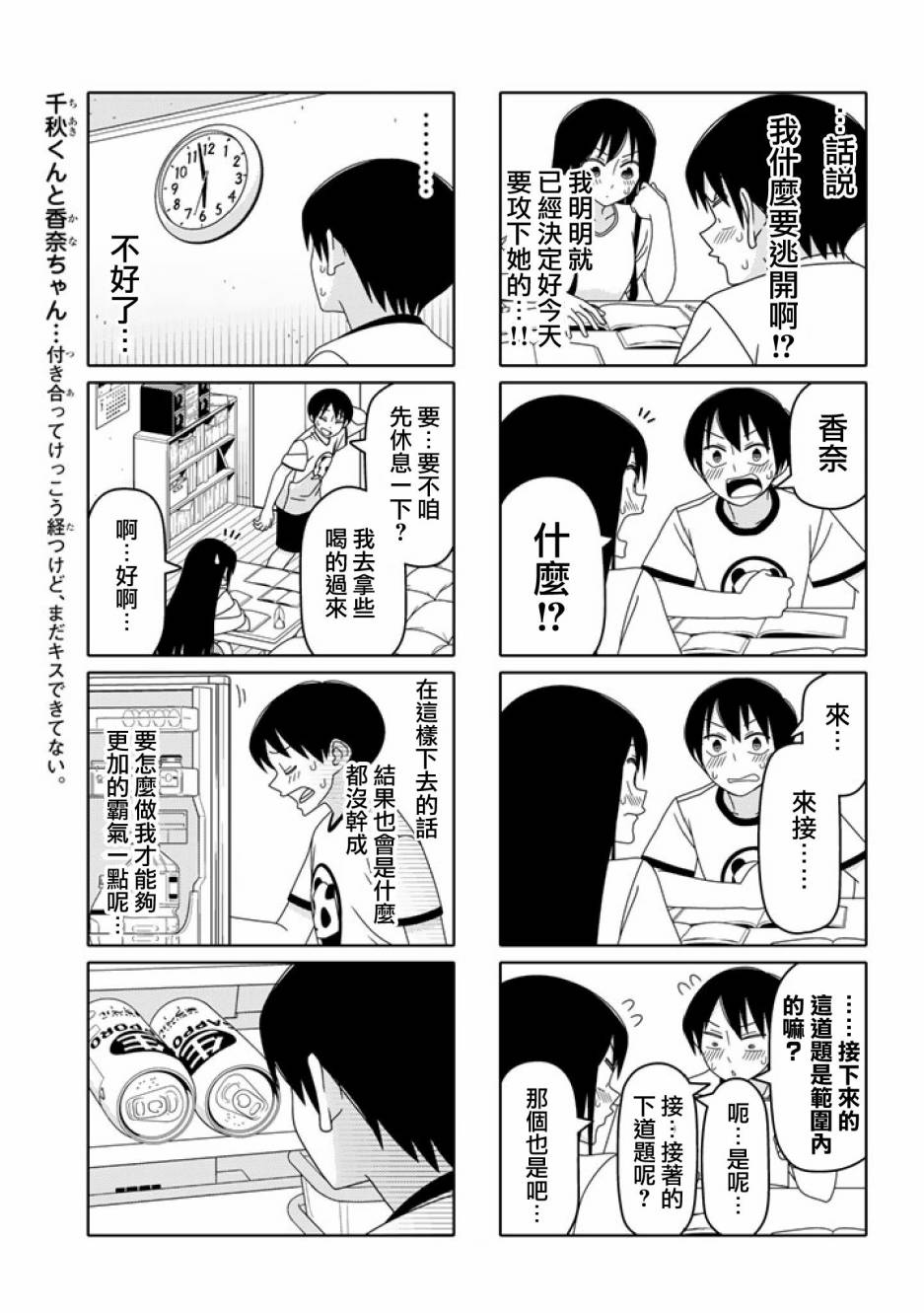 《徒然喜欢你》漫画最新章节第21话免费下拉式在线观看章节第【3】张图片